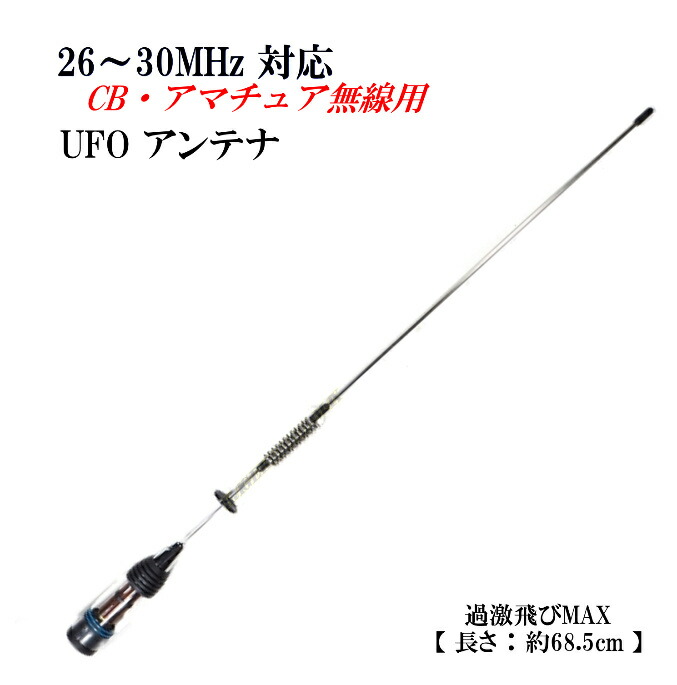 AM【送料込】☆復刻！スーパーイレブンアンテナ 26～30MHz 耐入力5KW☆