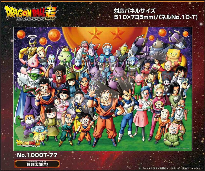 激レア】ドラゴンボールZ パズル 『超大集合！』 1000ピース 1000