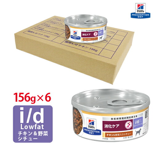 楽天市場】【ヒルズ】 犬用 消化ケア i/d Low Fat チキン味＆野菜入り