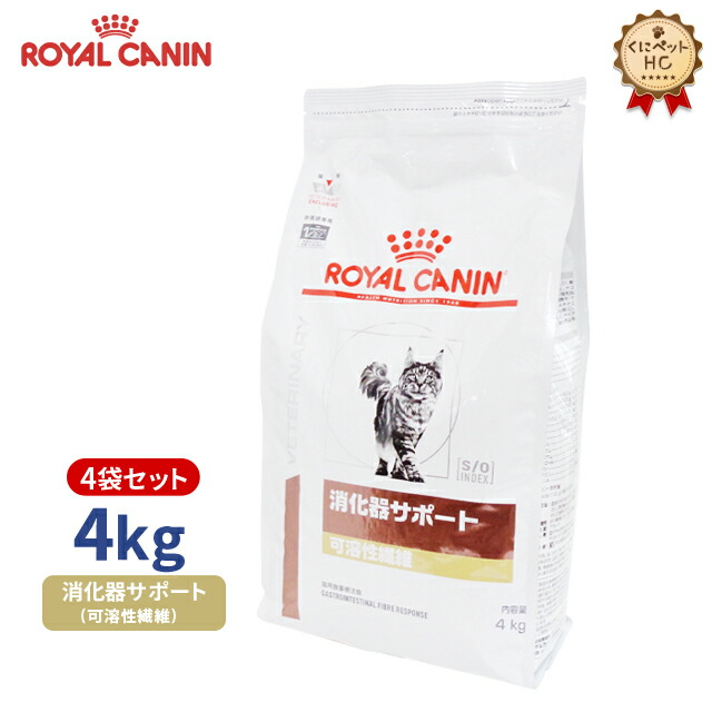 楽天市場】【ロイヤルカナン】 猫用 消化器サポート（可溶性繊維）4kg