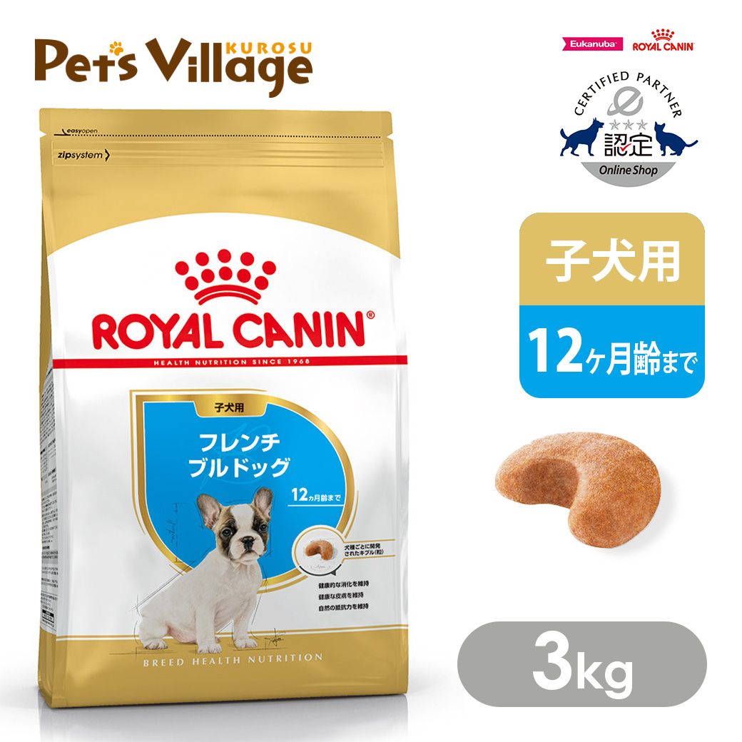 楽天市場】3kg ロイヤルカナン フレンチブルドッグ 子犬用の通販