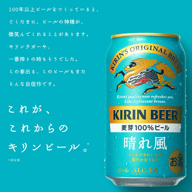 楽天市場】キリン キリンビール 晴れ風 ビール 350ml 缶 バラ 1本 : 酒