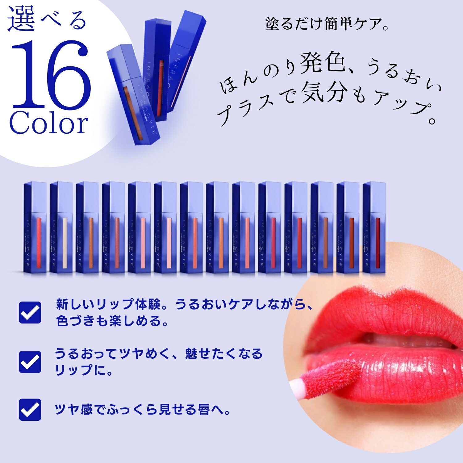 リップケア INFRACYTE Luscious Lips 328 332 333 楽天市場】【16色