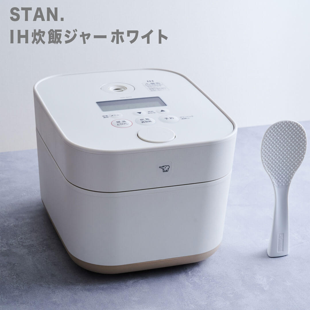 楽天市場】象印 STAN IH炊飯ジャー スタン 炊飯器 5.5合 おしゃれ 長