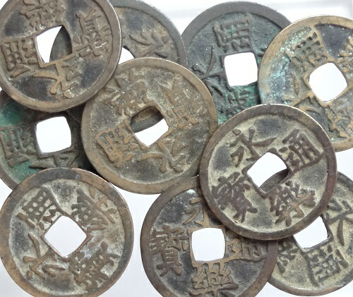 永楽通宝 20枚 明銭 古銭 楽天市場】永楽通宝 レプリカ 新品 永楽銭