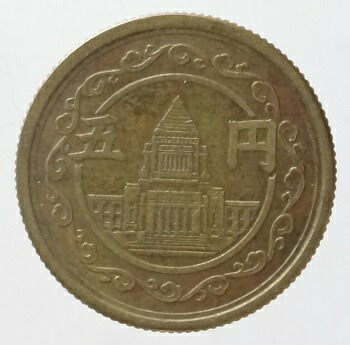 古銭 昭和 貨幣 5円」の人気商品一覧 | 安い商品を通販サイトから探す