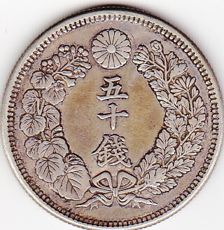 楽天市場】旭日50銭銀貨明治43年（1910）美品 : 紅林コイン