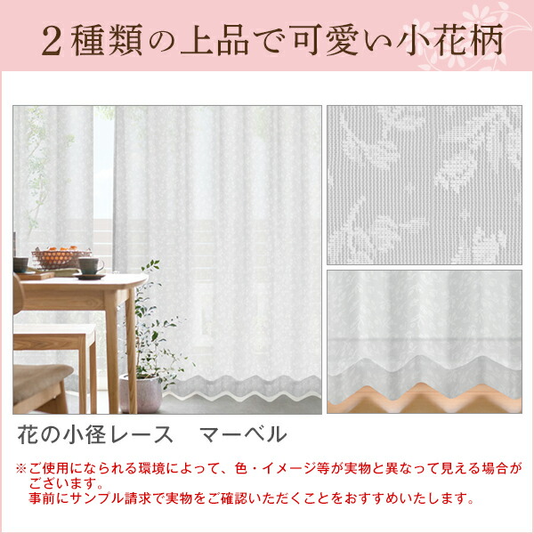 楽天市場】レースカーテン 「花の小径ミラーレースカーテン」 Bサイズ
