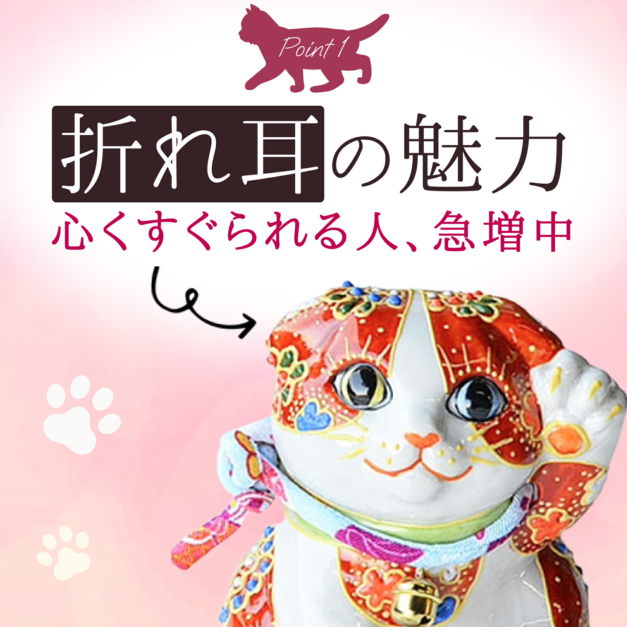 楽天市場】九谷焼 招き猫 スコティッシュフォールド 千客万来 良縁置物