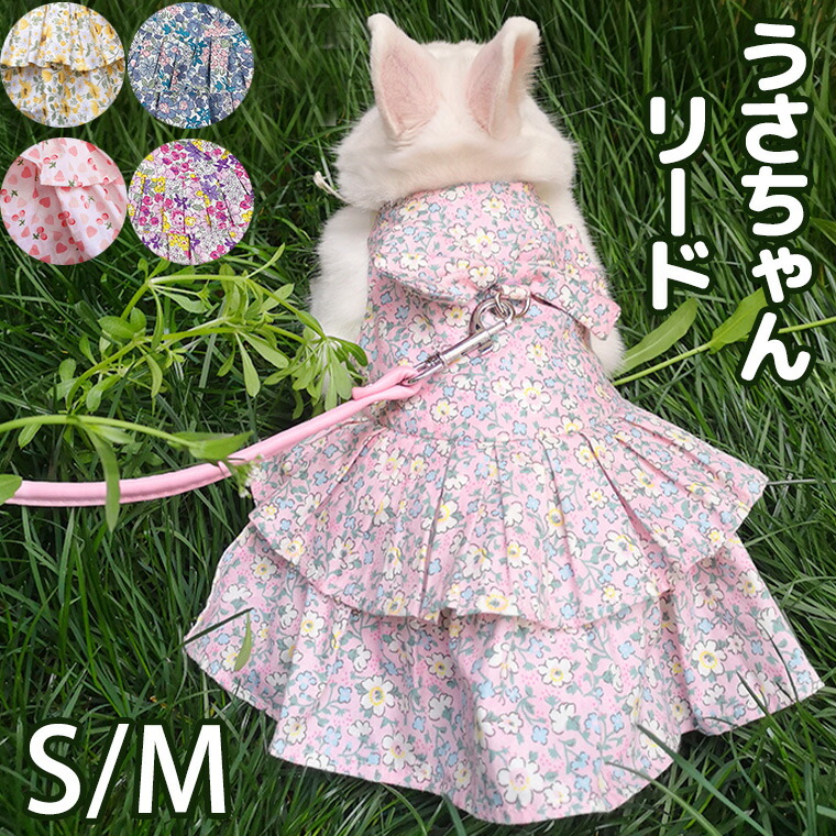 楽天市場】SサイズMサイズ かわいいドレス付きハーネス お散歩リード