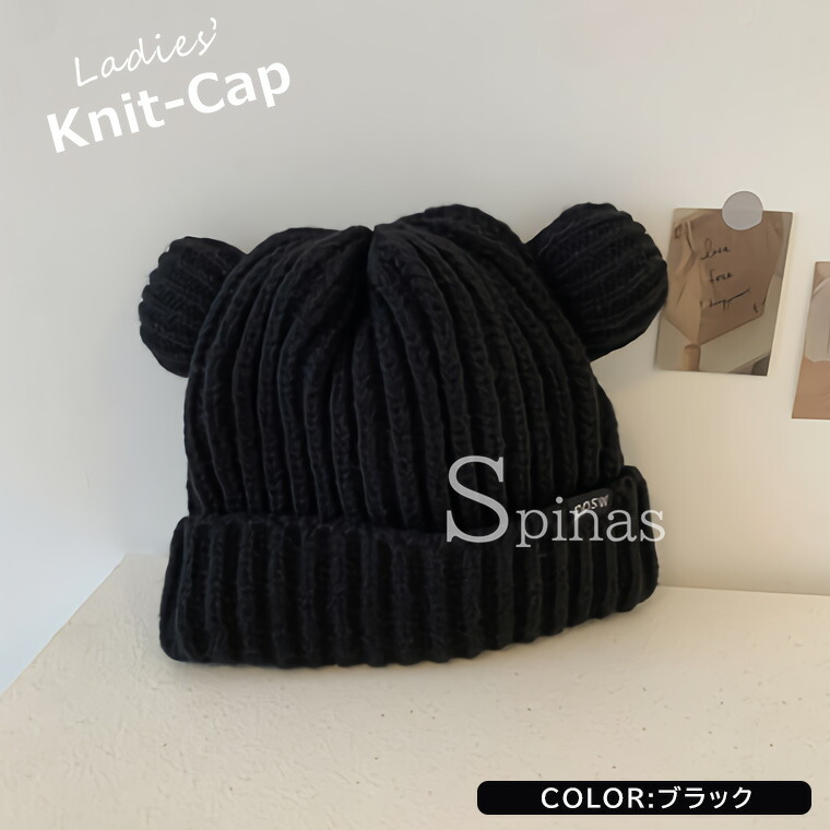 楽天市場】誰でもかわいくオシャレに決まるくま耳ニットキャップ