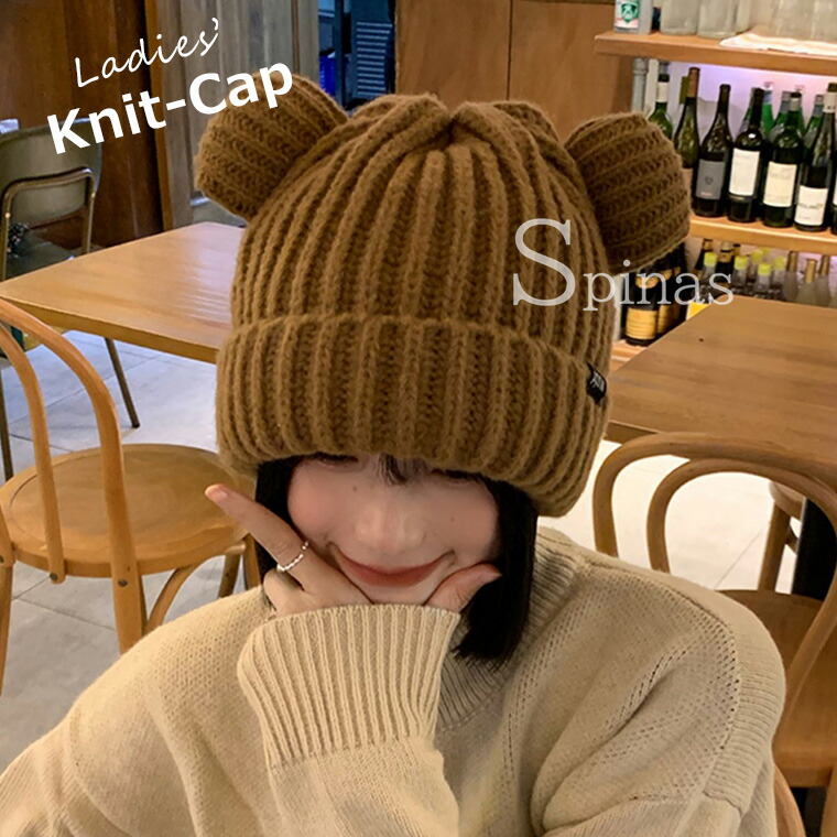 楽天市場】誰でもかわいくオシャレに決まるくま耳ニットキャップ