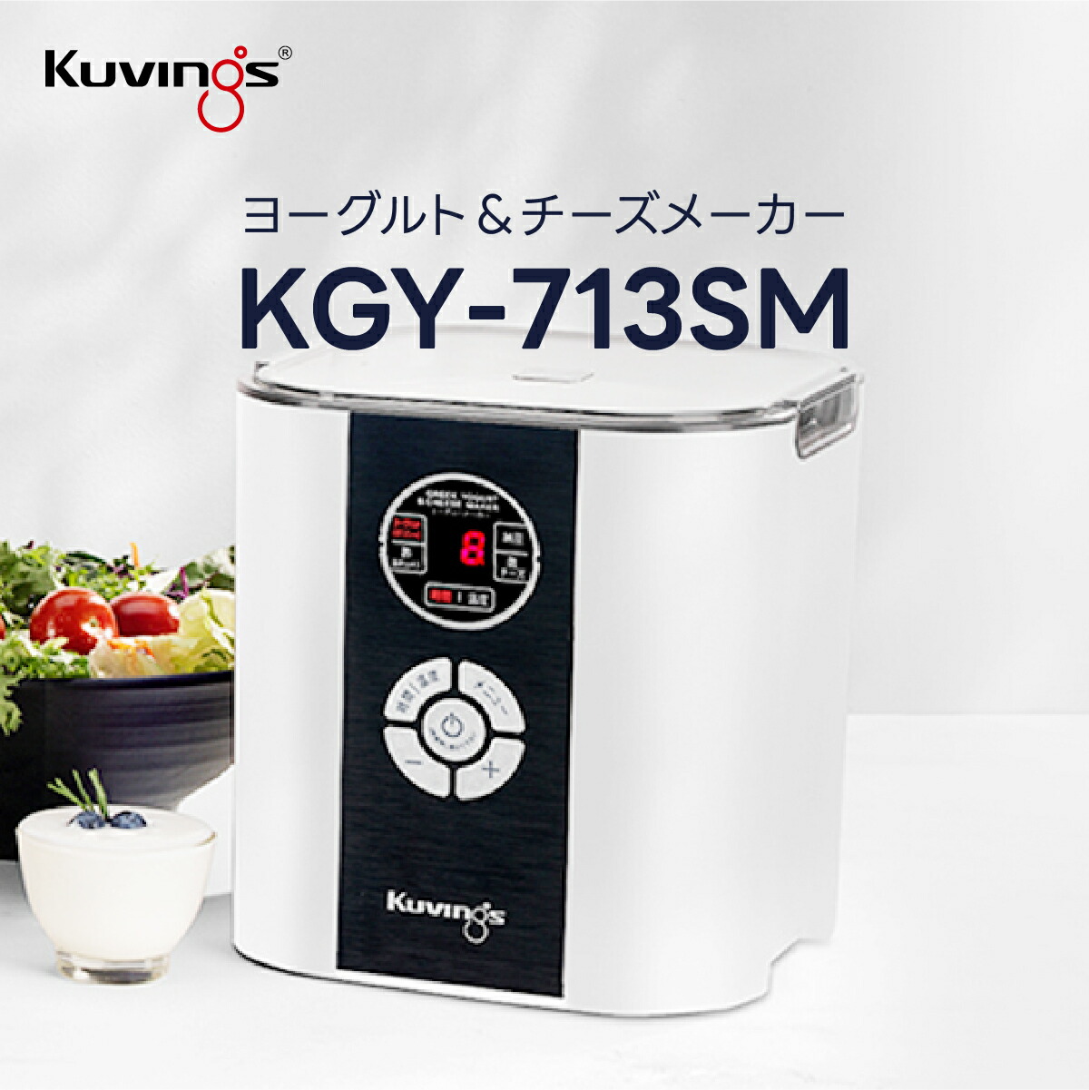 楽天市場】クビンス ヨーグルト＆チーズメーカー KGY-713SM