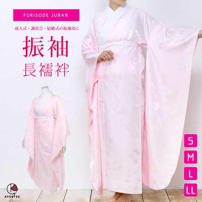 楽天市場】( 長襦袢 大 / 中振袖 ) 洗える 振袖 長襦袢 ピンク(白衿