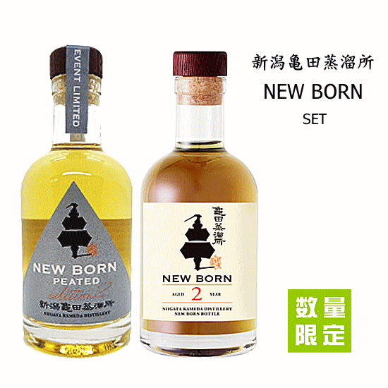 再値下げ亀田蒸留所ウイスキー2本セット (ニューポット・ 亀田