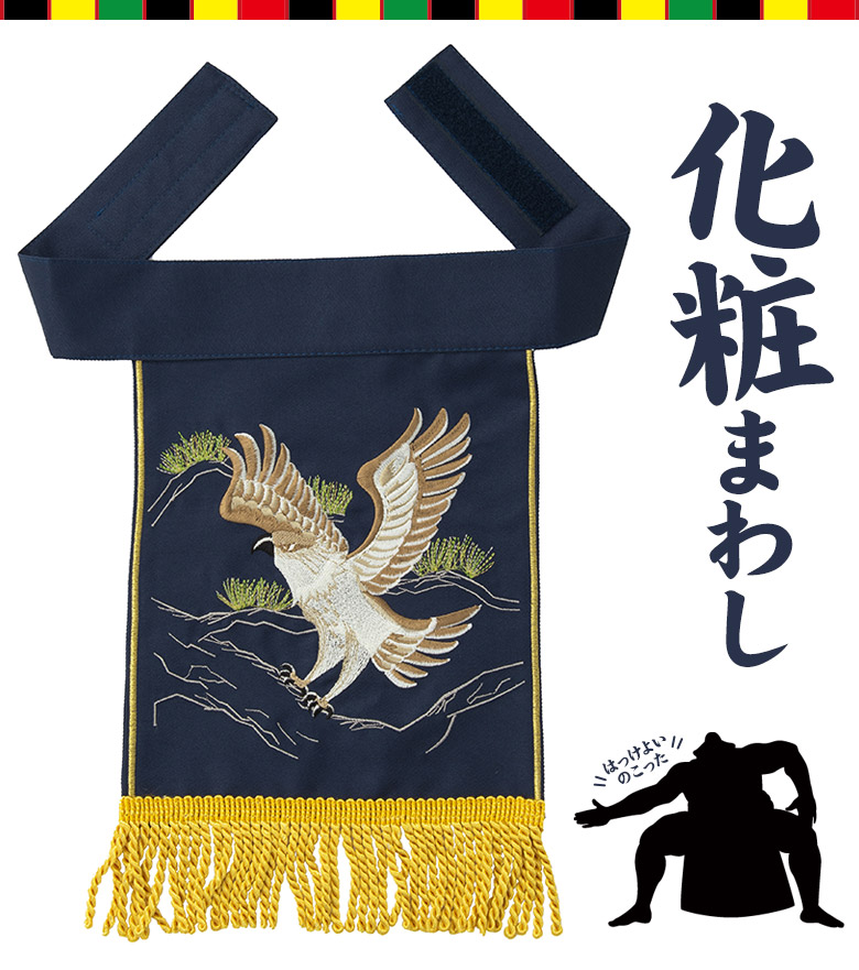 楽天市場】化粧まわし 100日-1才用 ベビー 赤ちゃん相撲 土俵 すもう