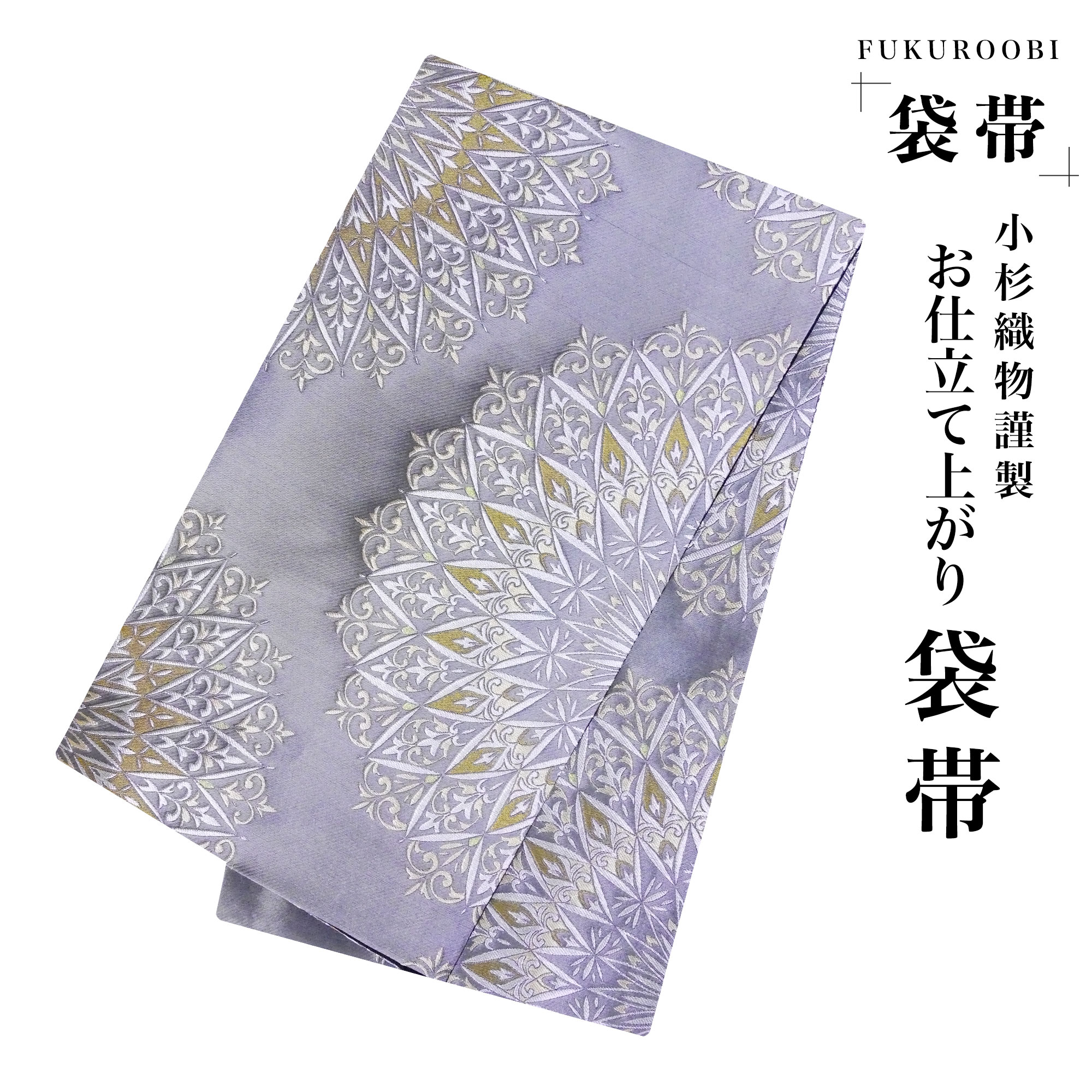 楽天市場】袋帯 全通の通販