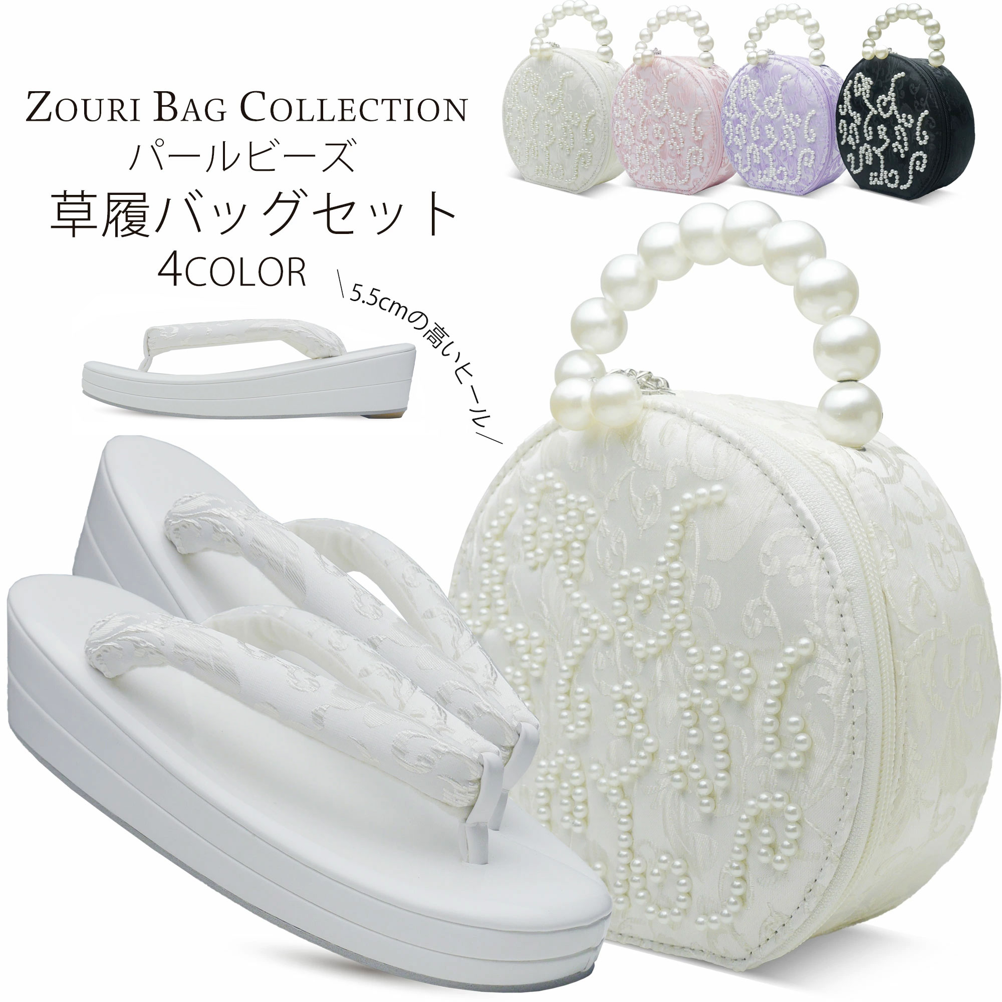 楽天市場】草履バッグセット パール サテンがゴージャス 選べる 4色 白