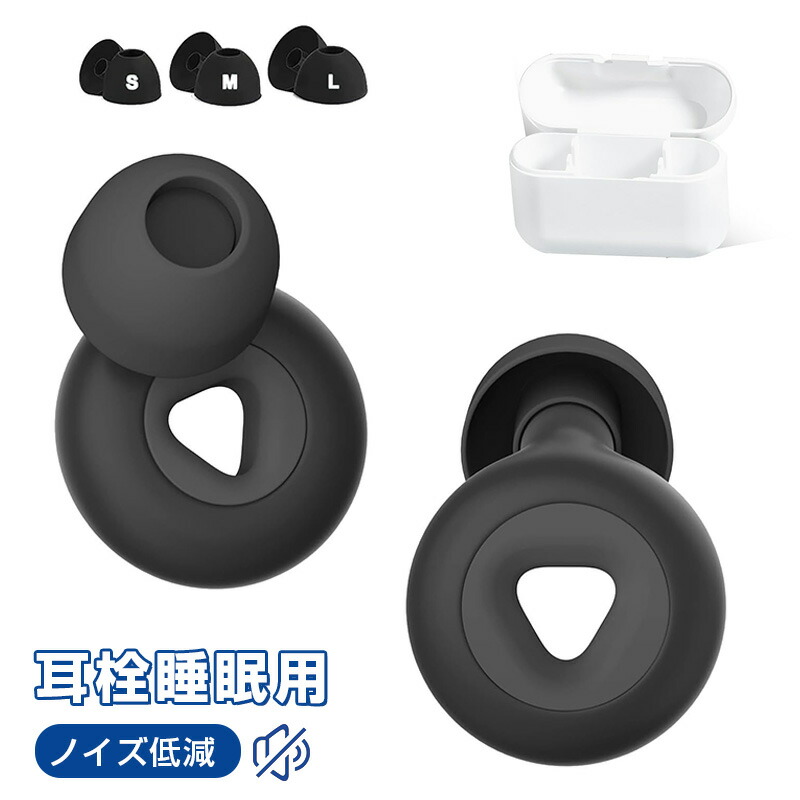 楽天市場】耳栓 睡眠用 遮音 ノイズ低減 40dB 快眠 安眠グッズ 騒音