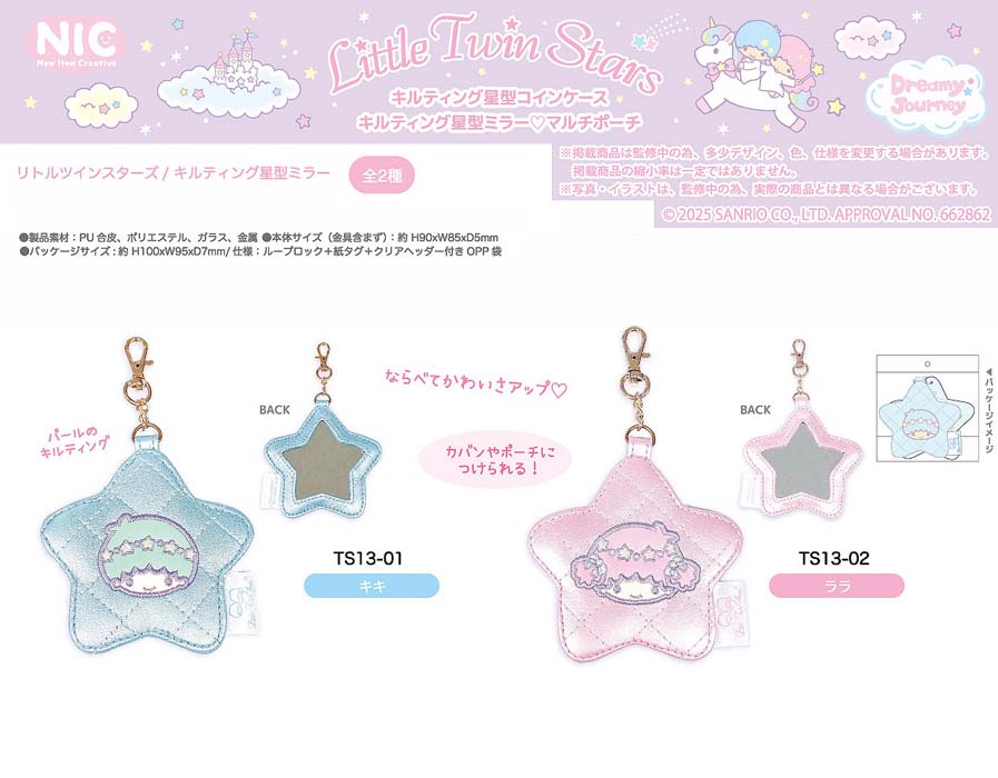 楽天市場】リトルツインスターズ キルティング 星型 ミラー 単品販売
