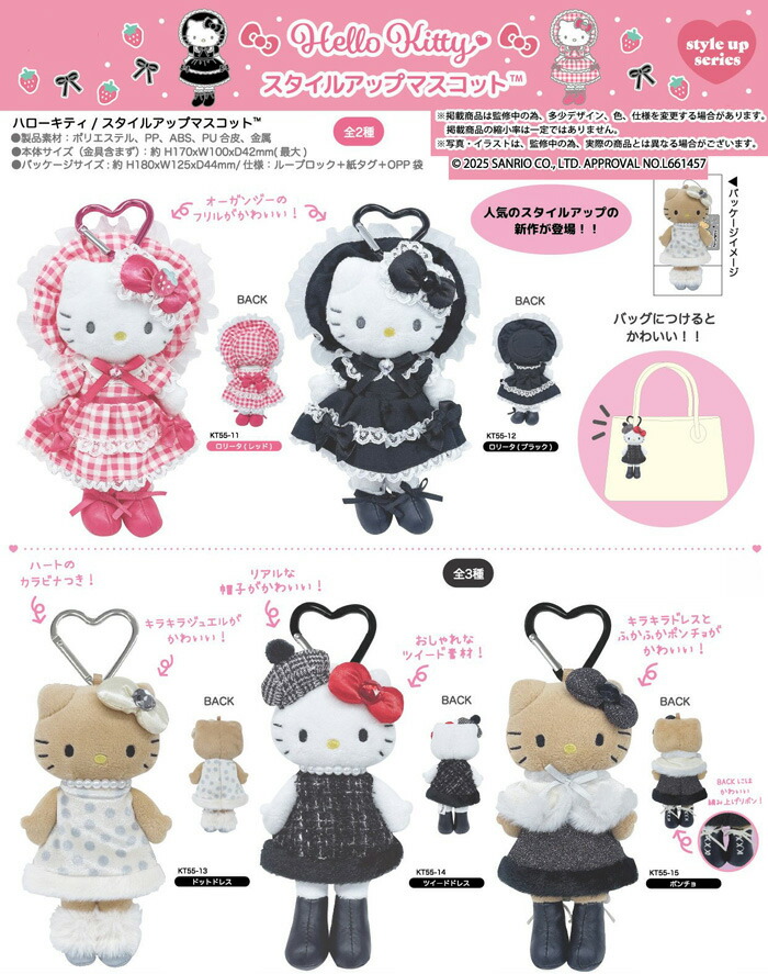 楽天市場】ハローキティ スタイルアップ マスコット 単品販売 ロリータ