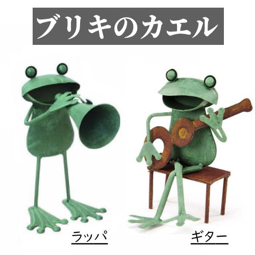 楽天市場】かえる カエル音楽隊 ブリキ カエル ラッパ ギター 置物