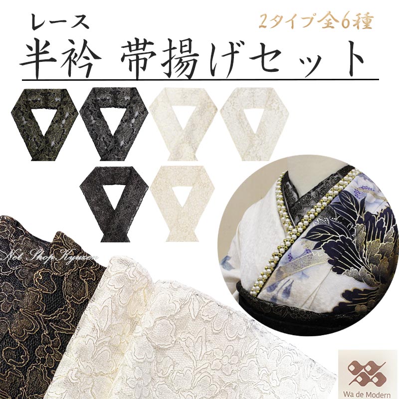 新品 振袖用 雑誌モデル2026年 帯締め 帯揚げ 半襟 重ね襟 セット 新品