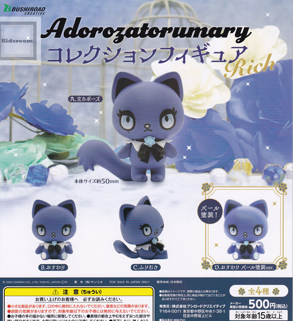 アドローザトルマリィ ado 2個セット Adoぬいぐるみとアドローザセット