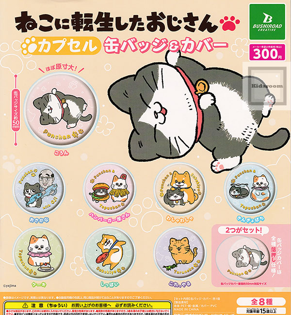 ZETADIVISION 第五人格部門 かず猫 缶バッチ10個セット ZETA DIVISION