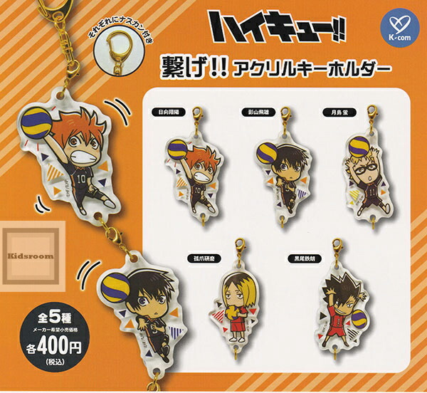 楽天市場】【コンプリート】ハイキュー！！繋げ！！アクリル