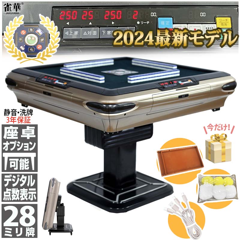 全自動麻雀卓 点数表示 点棒計算表示 麻雀テーブルボード付き アルミ脚