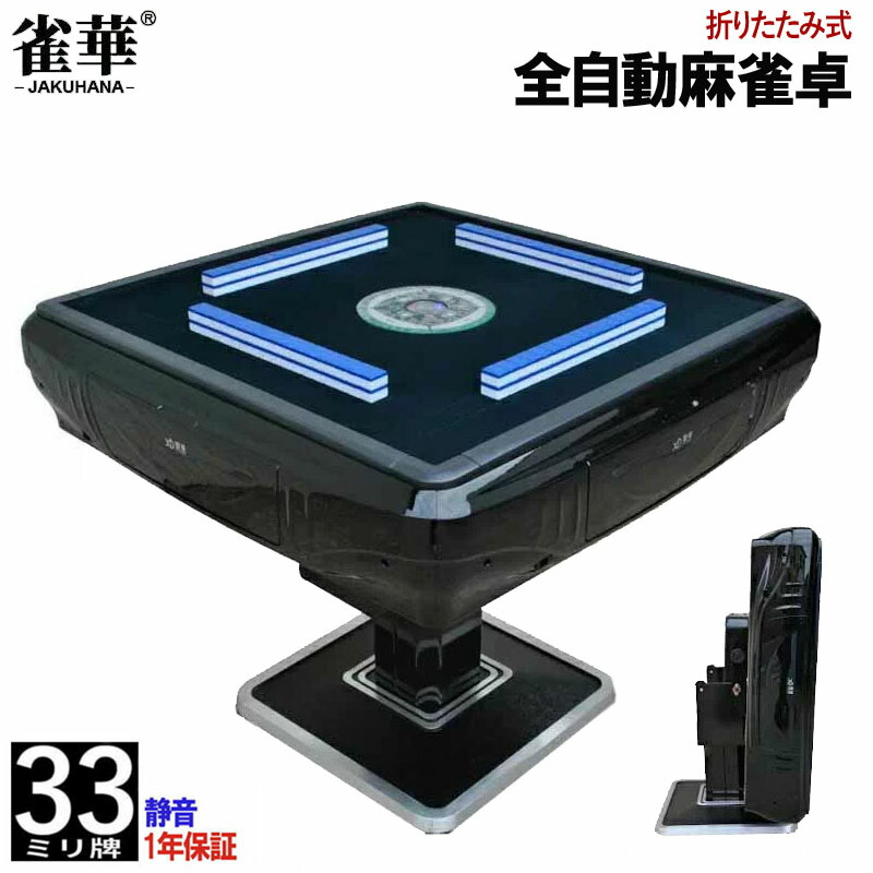 R2127全自動麻雀卓 家庭用折りたたみ 麻雀卓 全自動卓33mm ゴールド