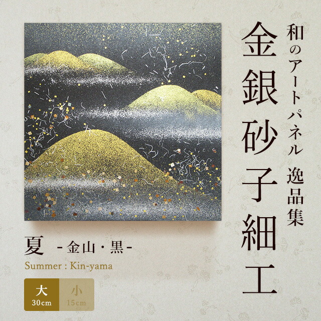 楽天市場】【公式】アートパネル モダン 和 夏金山・黒 おしゃれ