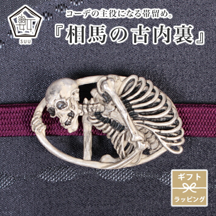 楽天市場】帯留め 相馬の古内裏(そうまのふるだいり) 帯飾り 数 -suu