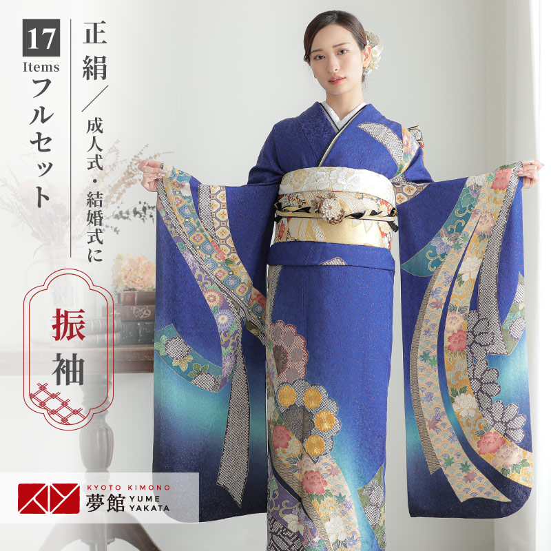 振り袖 フルセット 別誂長襦袢 成人式 金彩加工 銀通し ますいわ屋扱い