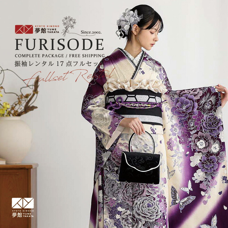 振袖セット 紫×白系 蝶々×花柄 成人式 卒業式 振袖セット 紫×白系 蝶々