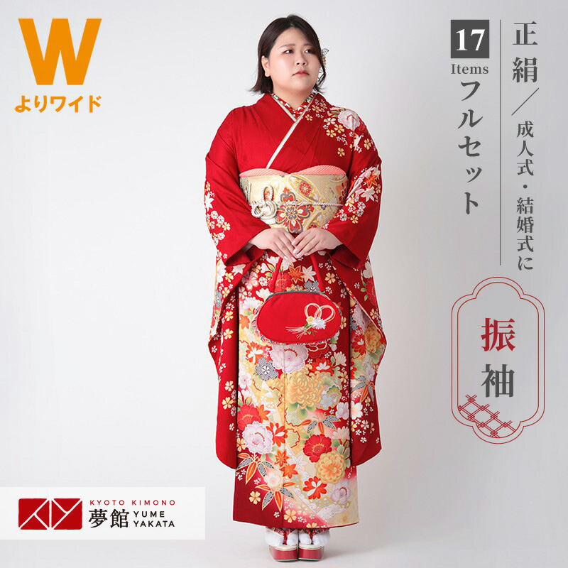 赤い振袖 成人式 単品 【公式通販】