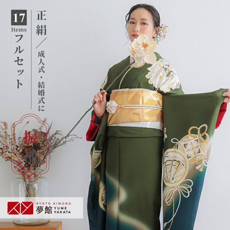 389 振袖フルセット 正絹 黄緑 ミントグリーン 金彩 刺繍 暈し染め