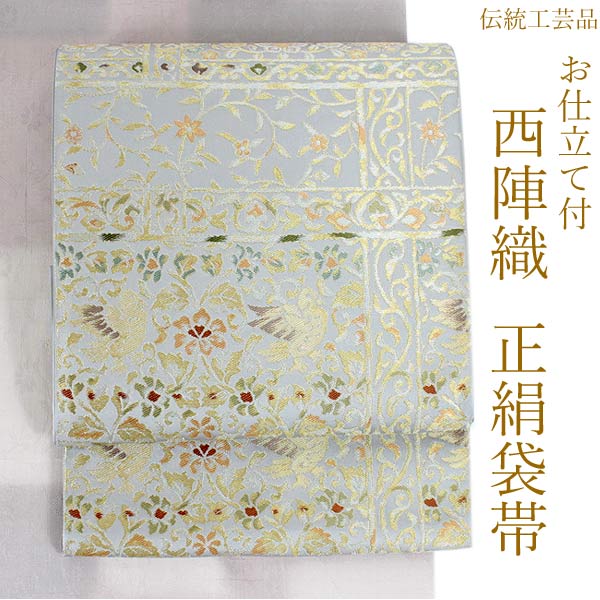 C574厳選西陣にんな織物竹屋町花織六通高級正絹美術袋帯新品同様