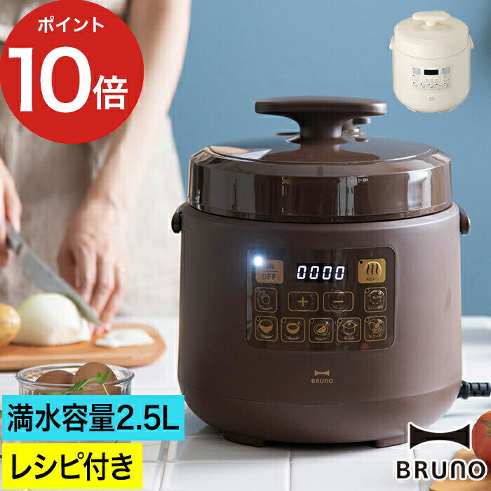 BRUNO マルチ圧力鍋 crassy未開封新品 BRUNO Multi Pressure Cooker 未