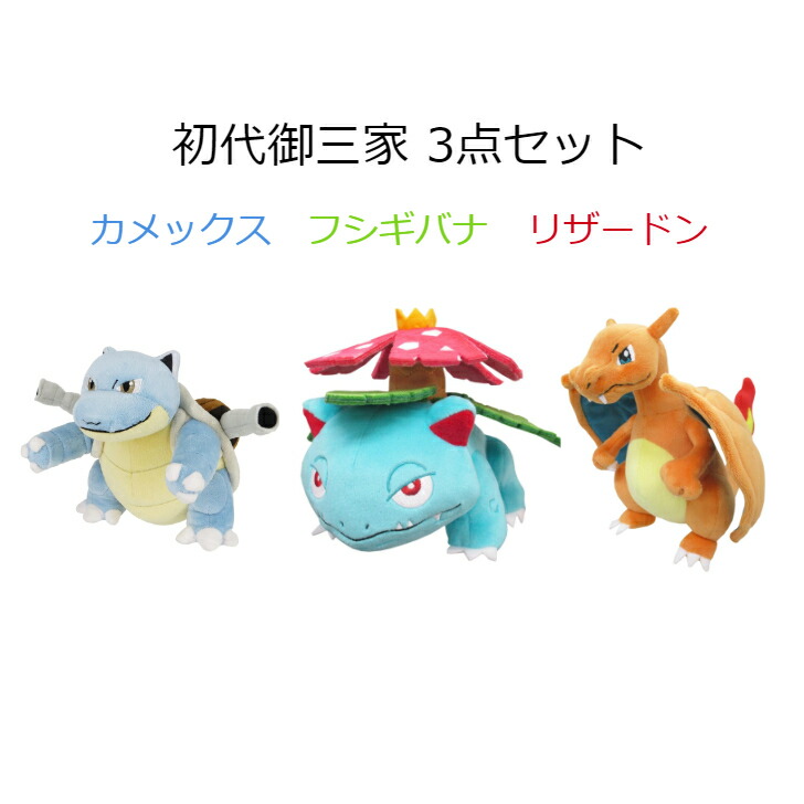 ポケモンキット 初期 リザードン フシギバナ 他 5体セット ポケモン