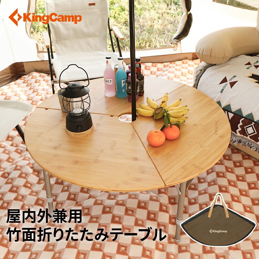 楽天市場】【2/11まで20％OFFクーポン】KingCamp アウトドア テーブル
