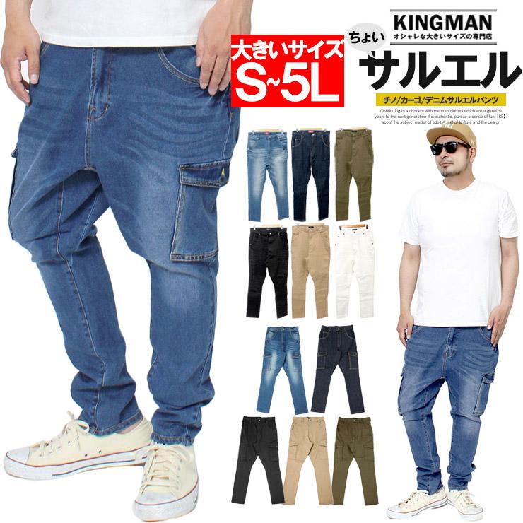 楽天市場】メール便で送料無料 サルエルパンツ メンズ 大きいサイズ