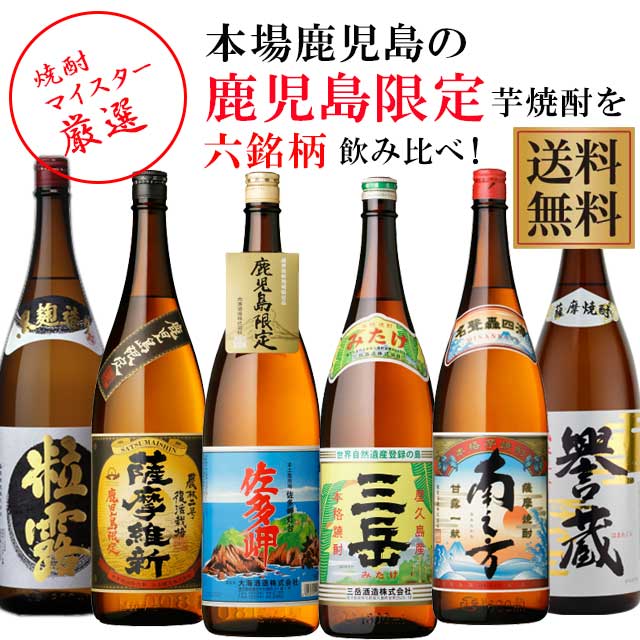 楽天市場】地元鹿児島でしか手に入らない売れ筋の芋焼酎6本飲み比べ