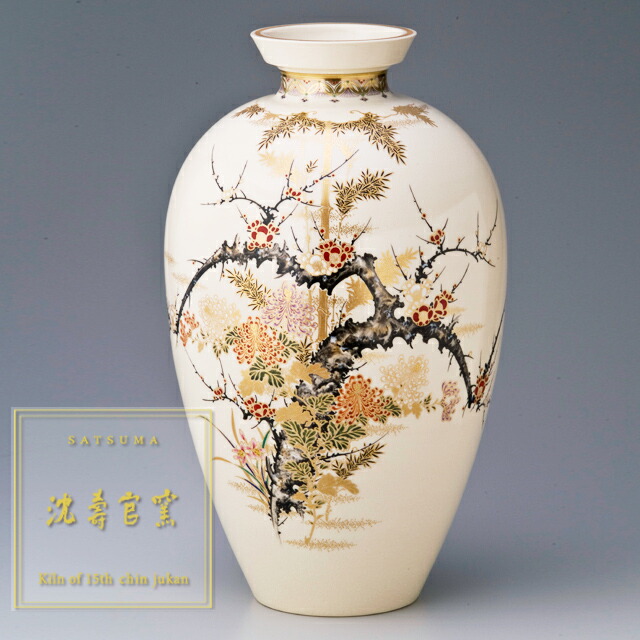 楽天市場】受注生産 薩摩焼 十五代沈壽官作 薩摩一尺 四君子 花瓶 代引