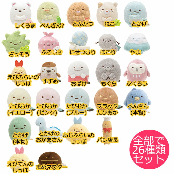 専用！ すみっコぐらし ぬいぐるみ 5点セット！