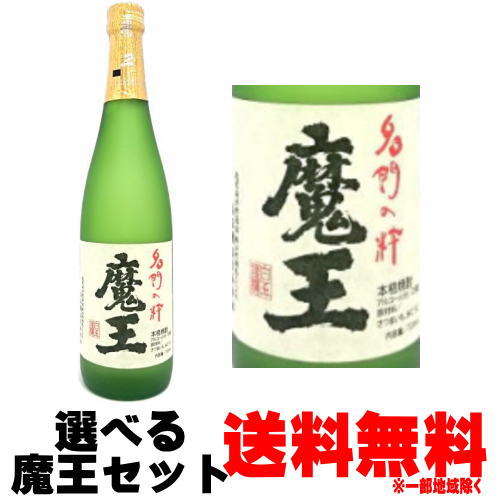楽天市場】魔王 720ml 芋焼酎 1800ml 2本 選べる 飲み比べセット A