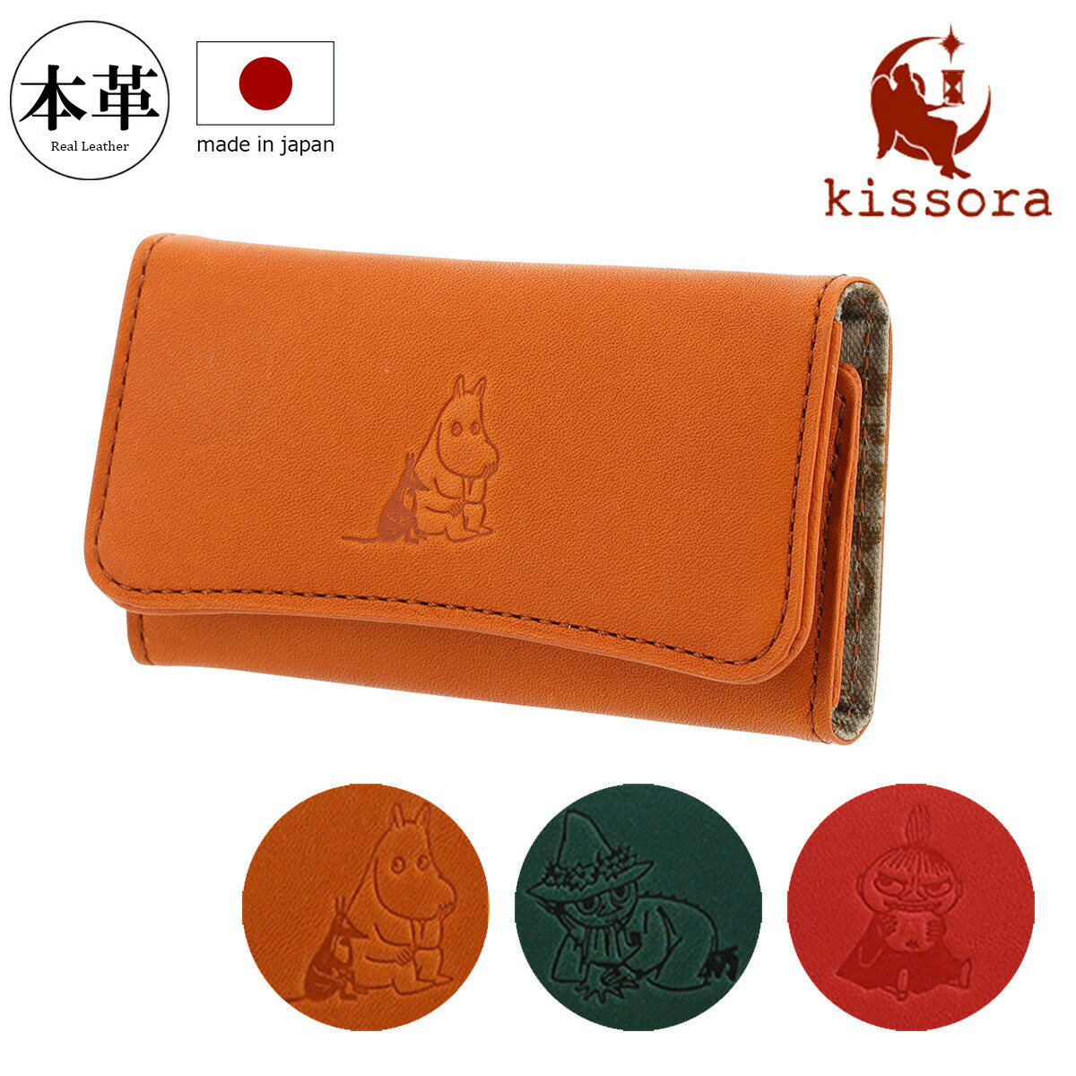 楽天市場】キソラ ムーミン キーケース 本革 素押し レディースKIMN