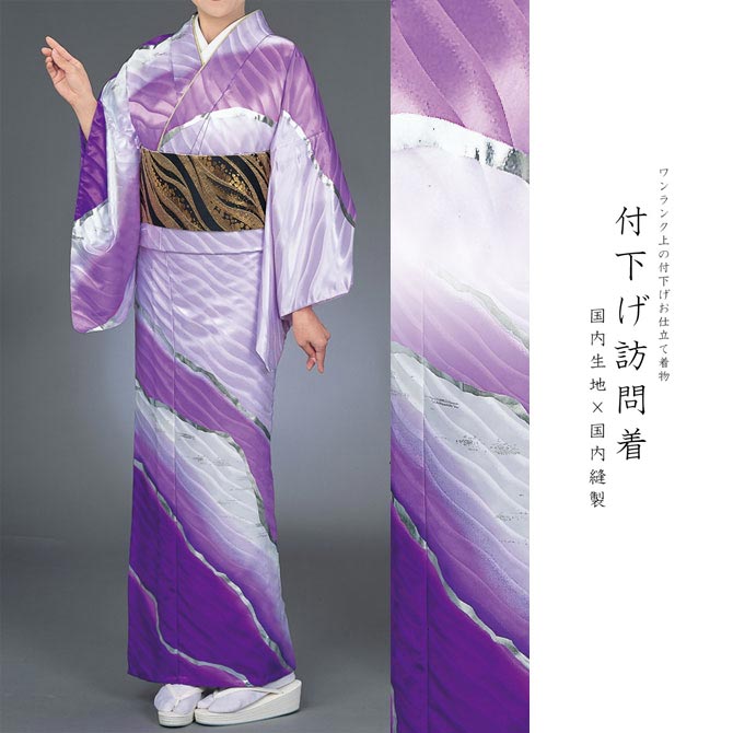 楽天市場】付下げ訪問着 国内染め お仕立て着物 光沢のある生地に紫系