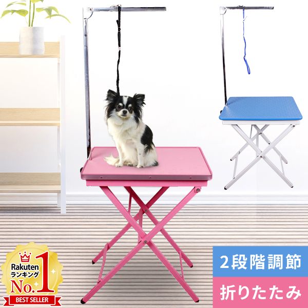 新品 トリミングテーブル トリミング台 小型犬 トリミング ピンク